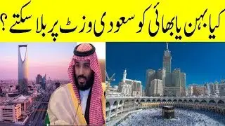 How to Apply Family Visit Visa for Sister or Brother in Saudi Arabia