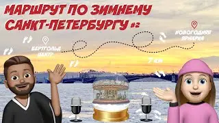 WHERE TO GO IN ST. PETERSBURG IN WINTER? (Part 2). 4K video