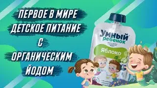 Чем полезным накормить ребенка? Умный ребенок Вертера.