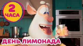 Буба - День лимонада - Мультфильм для детей