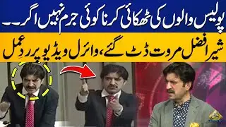 Sher Afzal Marwat Reacts To His Viral Video Of National Assembly | Sher Afzal Marwat Vs Police