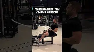 🔥ГОРИЗОНТАЛЬНАЯ ТЯГА. НЕ СОВЕРШАЙ ЭТУ ОШИБКУ