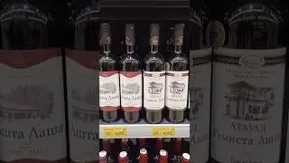 Цены на абхазские вина в Магнит Экстра