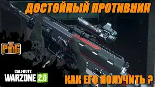 🎙КАК ПОЛУЧИТЬ ДОСТОЙНЫЙ ПРОТИВНИК? [WARZONE 2.0] | PingH8