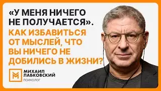 «У меня ничего не получается». Как избавиться от мыслей, что вы ничего не добились в жизни?