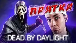 JESUSAVGN ИГРАЕТ В ПРЯТКИ ► DEAD BY DAYLIGHT