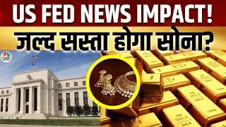 Gold Price Today | US FED के बयानों के बाद क्या गिरने वाला है सोने का दाम? | Silver MCX | Copper