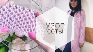 Узор 