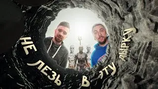 САМАЯ ГЛУБОКАЯ ВПАДИНА [feat. Макс +100500]