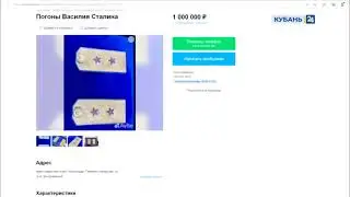 Погоны Сталина с Авито