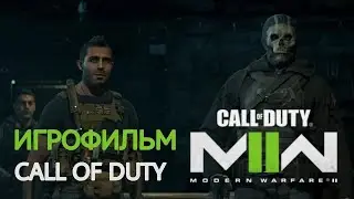 Игрофильм Call of Duty: Modern Warfare 2 - Все катсцены в Call of Duty: Modern Warfare II