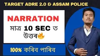 (Class-37) Narration MCQ English for ADRE 2.0 Grade III Grade IV Exams of Assam. Assam Police