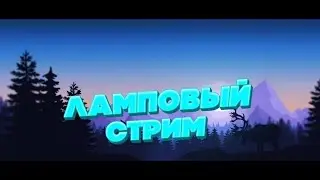 СТРИМ НА FURIUSCUBE