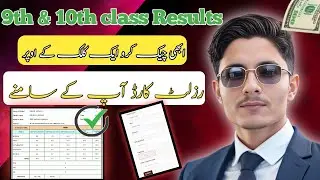 How to check 9th Class result || How to check 10th class result || 9th & 10th class result 2024