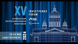 Investfunds Forum XV: страховая индустрия