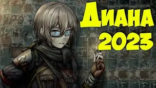 ☢ S.T.A.L.K.E.R. ☢ Диана 2023. Старый мод под новым соусом!