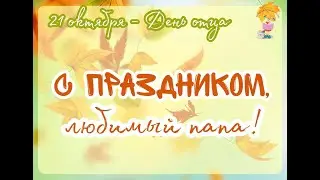 ПОЗДРАВИТЕЛЬНЫЙ ОНЛАЙН-МАРАФОН #Любимым_МамеиПапе