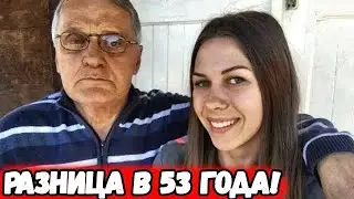 ИХ осуждают ВСЕ! Как сейчас живет 18-летняя девушка, которая вышла замуж за 71-летнего мужчину..