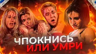 ТРЕШ ОБЗОР фильма УБИЙСТВА В ЧЕРРИ-ФОЛС (Чпокнись или умри)