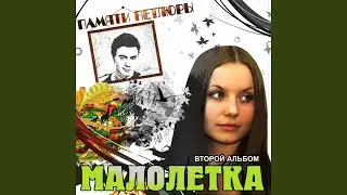 Споем жиган