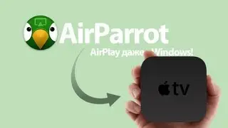 AirParrot, Airplay с любого компьютера. Даже Windows!