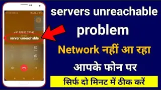 server unreachable || how to fix server unreachable problem || server unreachable phone call