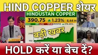 🔴Hindustan copper share letest news | Hind copper stock analysis | Hind copper share Target