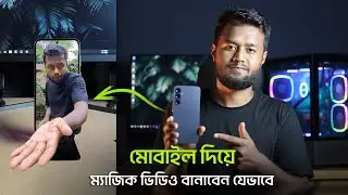 How to Shoot & Edit Optical illusion Video using Mobile - Bangla Tutorial | Hasan Uj Jaman