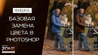 Простой способ как БЫСТРО ПОМЕНЯТЬ ЦВЕТ объекта в фотошопе. Замена определенного цвета в Photoshop