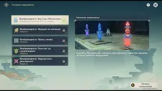 Genshin Impact 3.7 Ивент «Божественное мастерство: Коллекционирование», часть 1 - Бастион Механикус