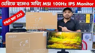 বাজেট সেরা মনিটর | Msi Pro Mp225 100Hz IPS Monitor Price In BD | Monitor Price In Bangladesh 2024