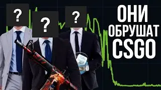 Эти люди МОГУТ УНИЧТОЖИТЬ МАРКЕТ КСГО! Самые невероятные инвестиции CSGO / КС2