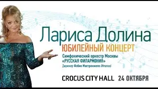 Лариса Долина / Crocus City Hall / 24 октября 2015 г.