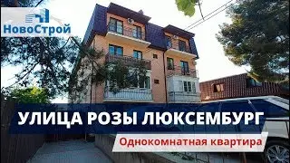 Улица Розы Люксембург || Однокомнатная квартира || Обзоры квартир в Геленджике