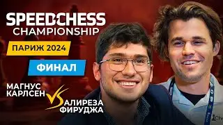 Магнус КАРЛСЕН - Алиреза ФИРУДЖА! МАТЧ ГОДА! Speed Chess Championship 2024