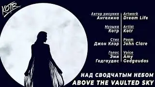 KOTR - Above the Vaulted Sky [single 2024]
