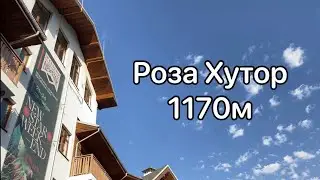 Роза Хутор 1170м