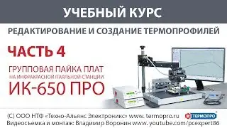 IR 650 PRO part4