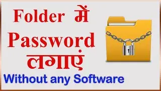 How To Password Protect a Folder in Windows 7/8/10 | How To Lock Folder in Windows 10 | Alpha Bit