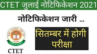 CTET July Notification 2021 || CTET Notification latest News