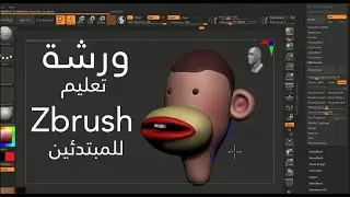 1-واجهة برنامج zbrush