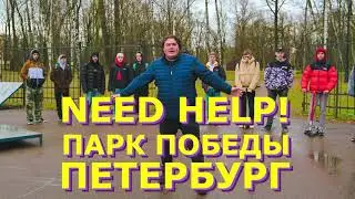 Нам нужен новый Скейт парк