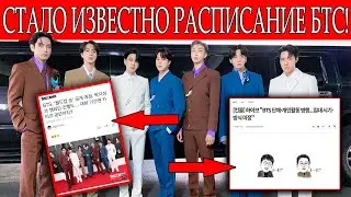 СОЛО АЛЬБОМЫ БТС , КОНЦЕРТ , АРМИЯ , ПЕСНЯ ДЛЯ ЧМ ПО ФУТБОЛУ 2022 - РАСПИСАНИЕ BTS