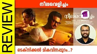 Neelavelicham Malayalam Movie Review By Sudhish Payyanur @monsoon-media​