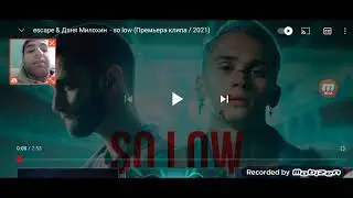 Реакция  на escape & Даня Милохин - so low (Премьера клипа / 2021)