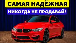 10 ЛУЧШИХ И САМЫХ НАДЕЖНЫХ Автомобилей Премиум Класса.