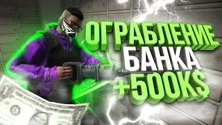 ОГРАБЛЕНИЕ БАНКА! НАШЛИ БАГ! ПОЛНЫЙ ОБЗОР ОТ ПЕРВОГО ЛИЦА НА GTA 5 MAJESTIC RP! РОЗЫГРЫШ 200.000$