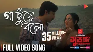 Gaa Chuye Bolo | Full Song | SURONGO | Afran Nisho | Tama | Tanjib | Abanti | Sajid