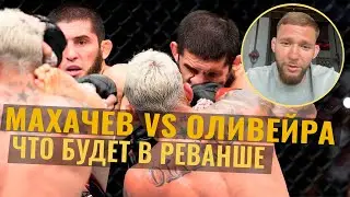 «Махачев на другом уровне» / Оливейра vs Дариуш – разбор от Шаблия  / Вартанян мог подраться лучше?