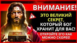 🙌 ИИСУС ГОВОРИТ: БОГ СДЕЛАЛ ЭТО СПЕЦИАЛЬНО ДЛЯ ТЕБЯ! ОТКРОЙТЕ ЕГО, И ВАША ЖИЗНЬ ИЗМЕНИТСЯ НАВСЕГДА!